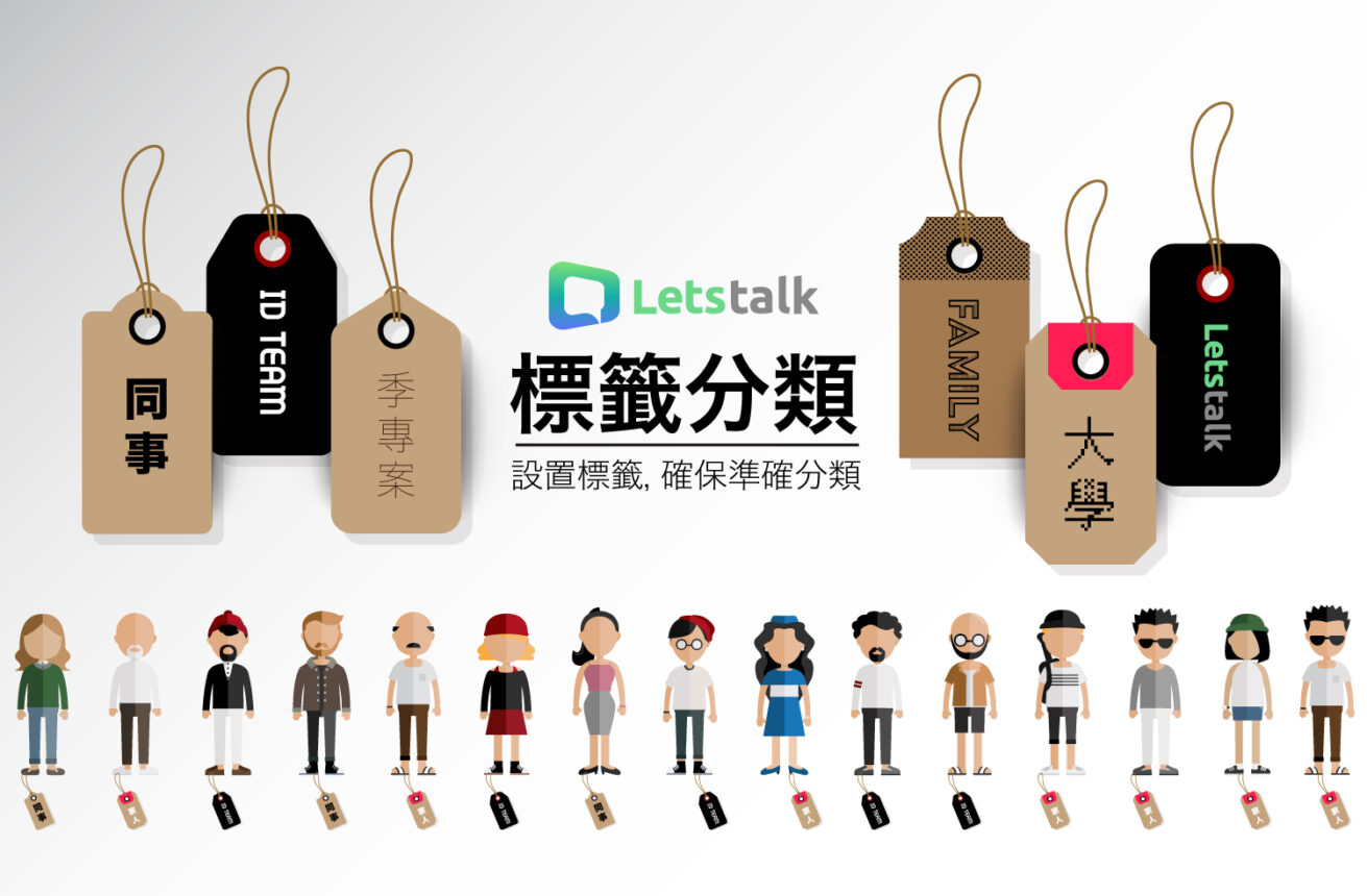 分類好幫手-標籤